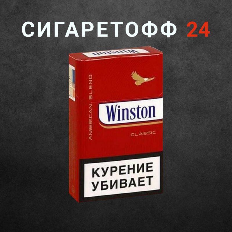 Winston Classic